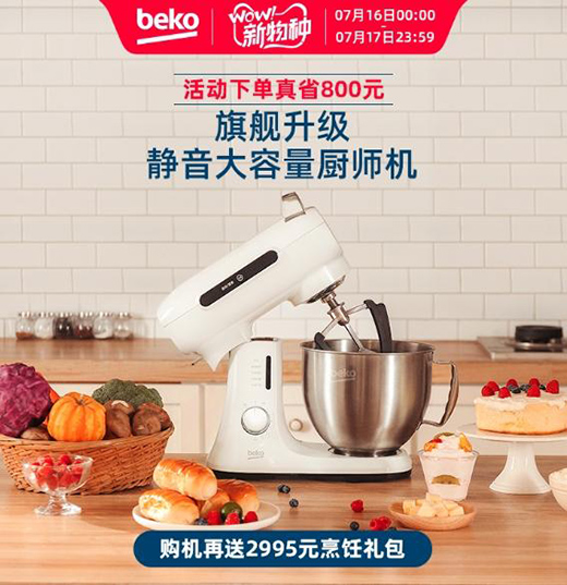 Beko倍科廚師機(jī)K6，解鎖智能廚房新“靜”界
