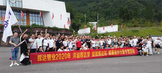 輝達(dá)管業(yè)： “洋溢輝達(dá)夢，綻放輝達(dá)彩”輝達(dá)人的夏令營