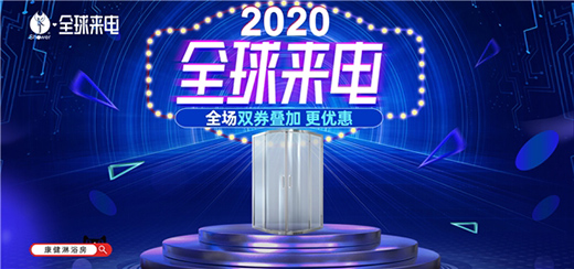 康健教你玩轉(zhuǎn)天貓全球來電，全場淋浴房雙券優(yōu)惠價狂歡!