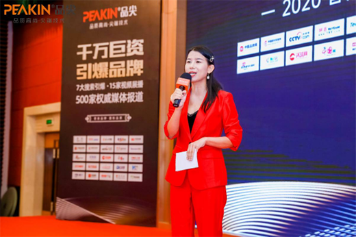 2020品尖新品發(fā)布暨財富峰會盛大舉行 齊心并進(jìn)共創(chuàng)輝煌