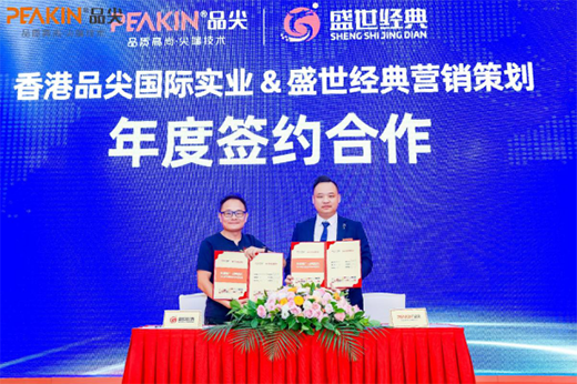 2020品尖新品發(fā)布暨財富峰會盛大舉行 齊心并進(jìn)共創(chuàng)輝煌