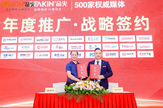 2020品尖新品發(fā)布暨財富峰會盛大舉行 齊心并進(jìn)共創(chuàng)輝煌