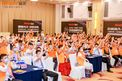 2020品尖新品發(fā)布暨財富峰會盛大舉行 齊心并進(jìn)共創(chuàng)輝煌
