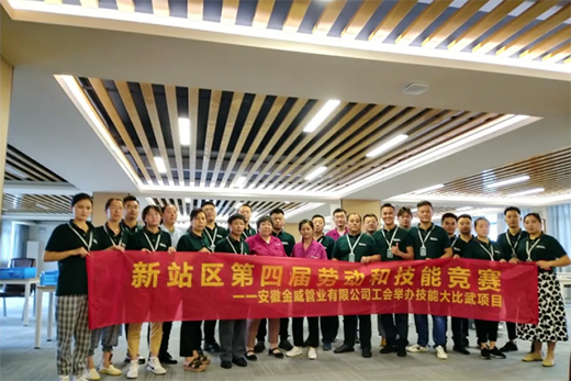 巧學(xué)善思煉精藝 沉著冷靜創(chuàng)佳績 金威管業(yè)技能大比武