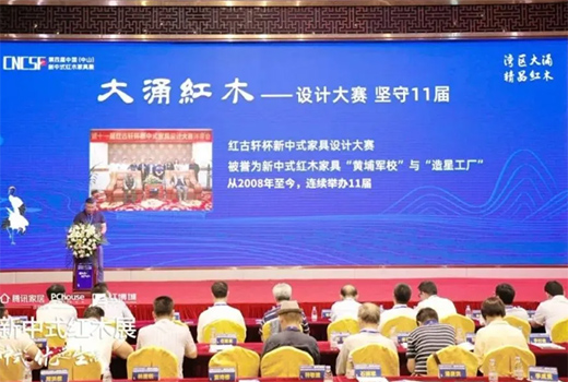 2020新中式展，“中國十大紅木家具品牌”紅古軒再奪大獎!