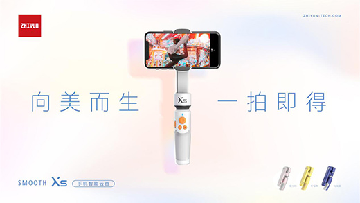 第一款少女粉手機云臺來了!智云SMOOTH-XS發(fā)布