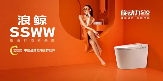 實力上榜!浪鯨衛(wèi)浴入選“匠心計劃”
