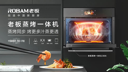 老板電器:“全球高端廚電領(lǐng)導(dǎo)品牌”賦能品牌房企,創(chuàng)造中國(guó)新廚房