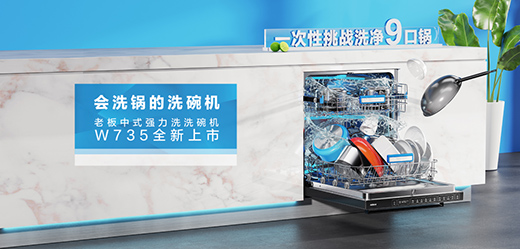 老板電器:“全球高端廚電領(lǐng)導(dǎo)品牌”賦能品牌房企,創(chuàng)造中國(guó)新廚房