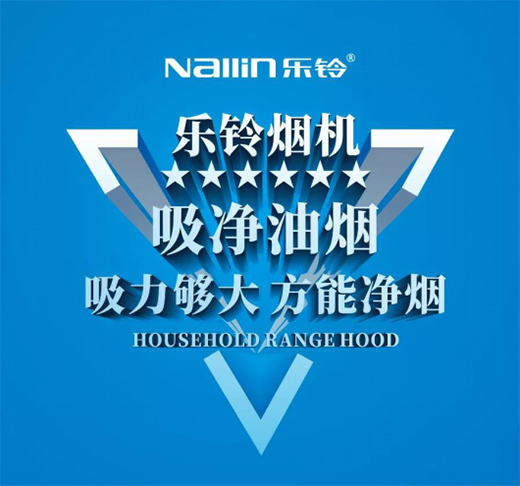 感受家的溫暖 樂鈴廚電為消費者描繪新廚房藍圖