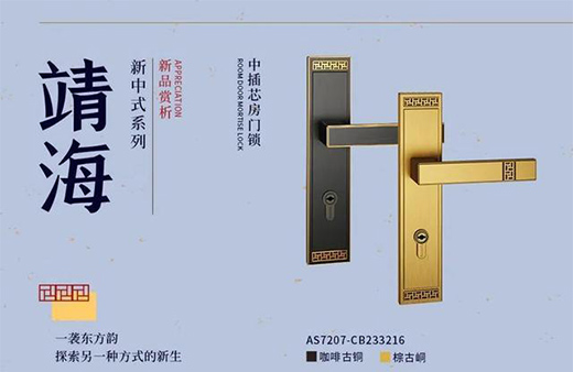 頂固靖海系列門鎖:東方意蘊,藏于風骨!