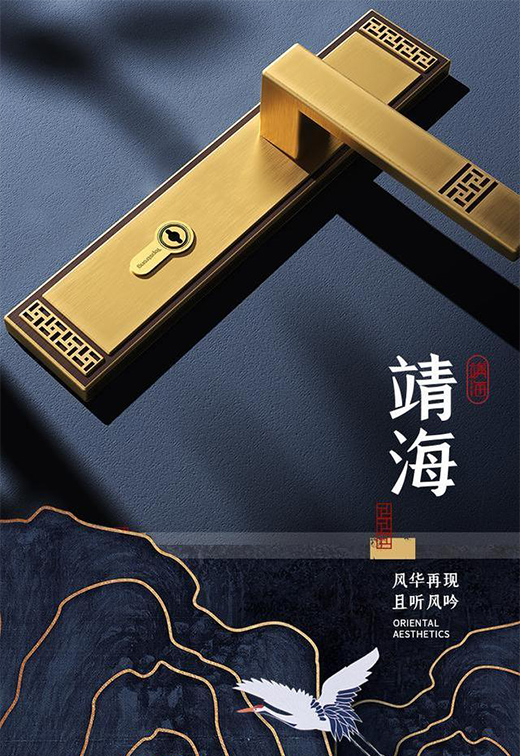 頂固靖海系列門鎖:東方意蘊,藏于風骨!