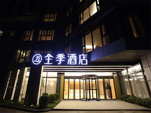 星級酒店的認(rèn)可——TCL空氣能熱水器進(jìn)駐全季酒店