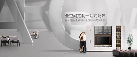 箭牌家居定制瞄準(zhǔn)整裝市場(chǎng)，雙渠道出擊!