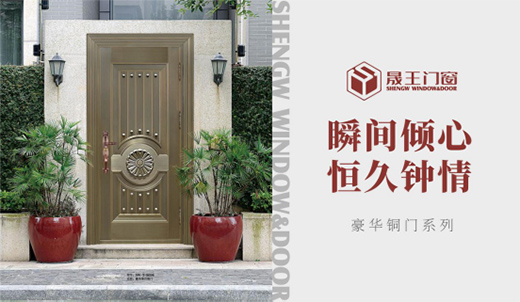 晟王門(mén)窗：匠心銅韻，巧構(gòu)美學(xué)，自在不凡