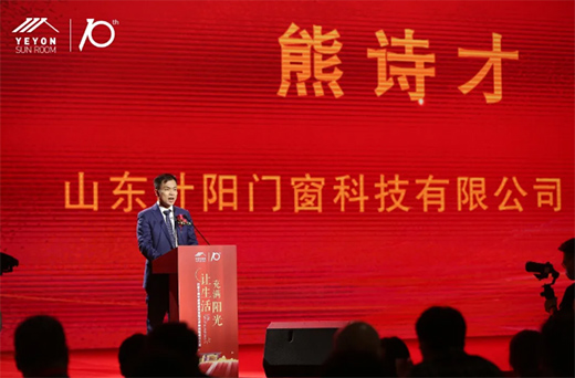 讓生活充滿(mǎn)陽(yáng)光·葉陽(yáng)十周年感恩盛典暨陽(yáng)光房研究院成立大會(huì)圓滿(mǎn)結(jié)束