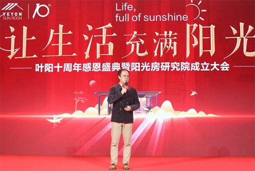 讓生活充滿(mǎn)陽(yáng)光·葉陽(yáng)十周年感恩盛典暨陽(yáng)光房研究院成立大會(huì)圓滿(mǎn)結(jié)束