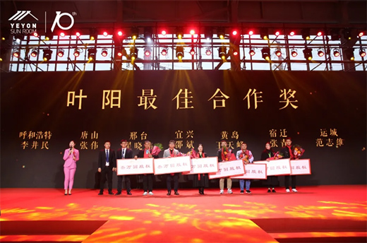 讓生活充滿(mǎn)陽(yáng)光·葉陽(yáng)十周年感恩盛典暨陽(yáng)光房研究院成立大會(huì)圓滿(mǎn)結(jié)束