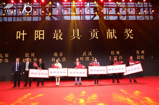 讓生活充滿(mǎn)陽(yáng)光·葉陽(yáng)十周年感恩盛典暨陽(yáng)光房研究院成立大會(huì)圓滿(mǎn)結(jié)束