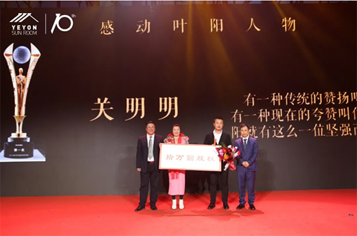 讓生活充滿(mǎn)陽(yáng)光·葉陽(yáng)十周年感恩盛典暨陽(yáng)光房研究院成立大會(huì)圓滿(mǎn)結(jié)束