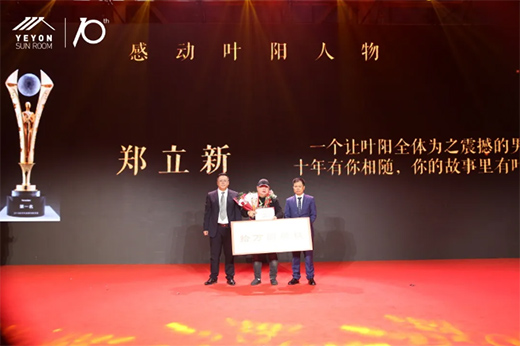 讓生活充滿(mǎn)陽(yáng)光·葉陽(yáng)十周年感恩盛典暨陽(yáng)光房研究院成立大會(huì)圓滿(mǎn)結(jié)束