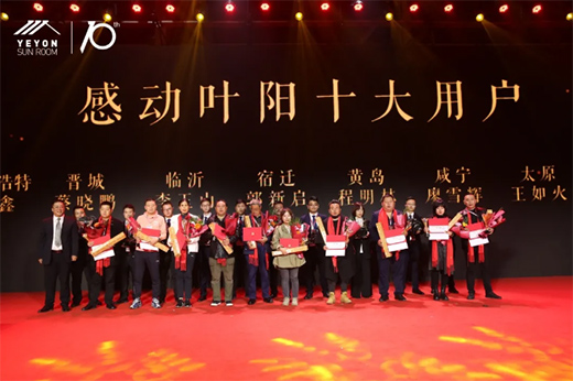 讓生活充滿(mǎn)陽(yáng)光·葉陽(yáng)十周年感恩盛典暨陽(yáng)光房研究院成立大會(huì)圓滿(mǎn)結(jié)束