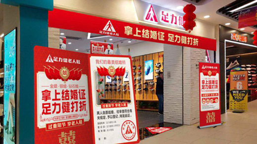 足力健老人鞋：從品類開(kāi)創(chuàng)者到老齡制造業(yè)的明星品牌
