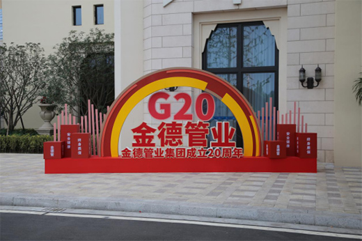 “以人為本” 金德管業(yè)堅定理想追求 迎接全新發(fā)展