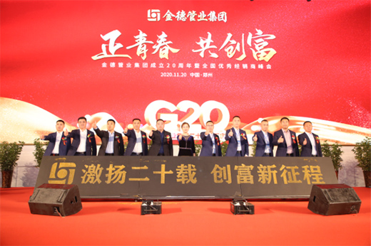 “以人為本” 金德管業(yè)堅定理想追求 迎接全新發(fā)展