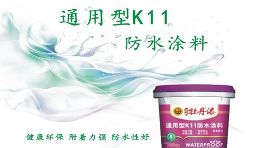 牡丹水漆家裝防水必須了解的干貨!