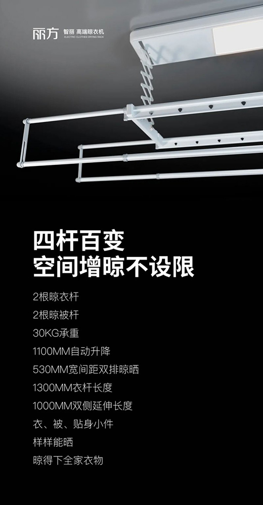 麗方晾衣機(jī)丨年輕人的第一臺(tái)晾衣機(jī)