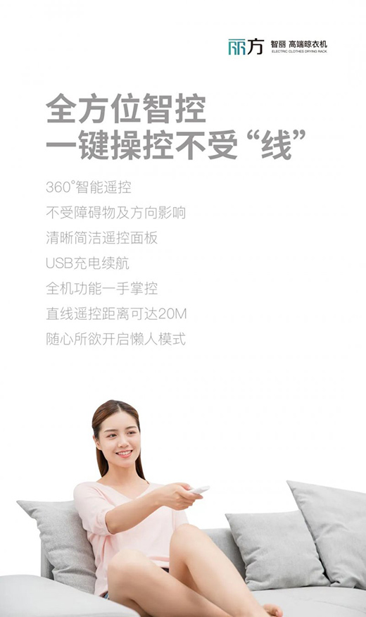 麗方晾衣機(jī)丨年輕人的第一臺(tái)晾衣機(jī)