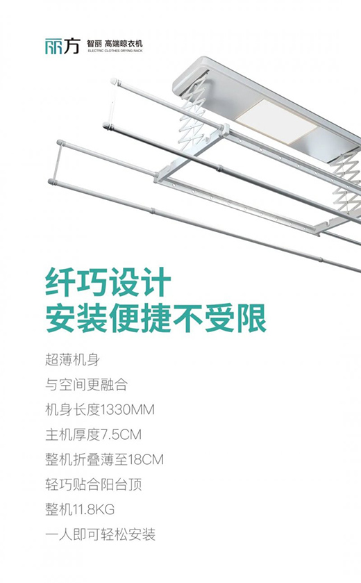麗方晾衣機(jī)丨年輕人的第一臺(tái)晾衣機(jī)