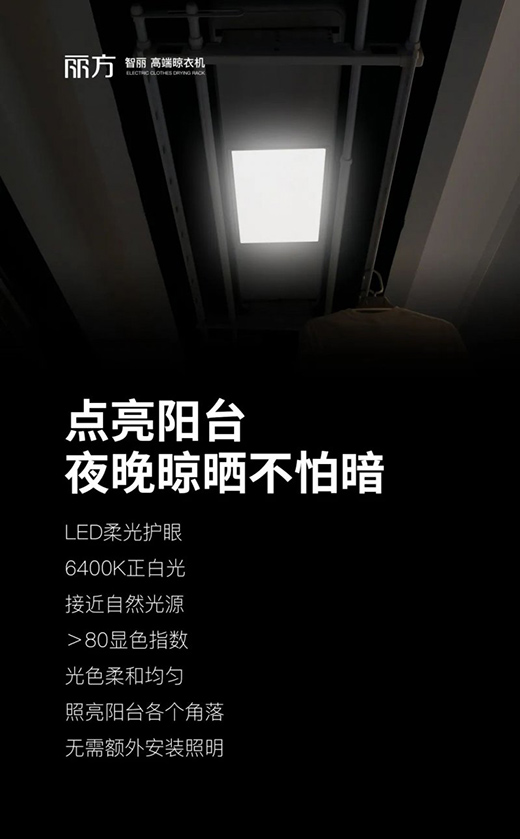 麗方晾衣機(jī)丨年輕人的第一臺(tái)晾衣機(jī)