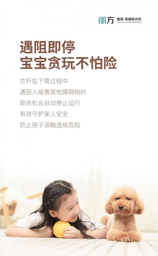 麗方晾衣機(jī)丨年輕人的第一臺(tái)晾衣機(jī)