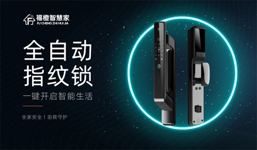 智能家居春天已來(lái) 福橙智慧家開(kāi)創(chuàng)智慧生活新時(shí)代