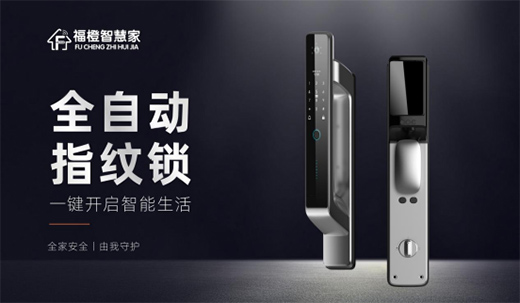 智能家居春天已來(lái) 福橙智慧家開(kāi)創(chuàng)智慧生活新時(shí)代