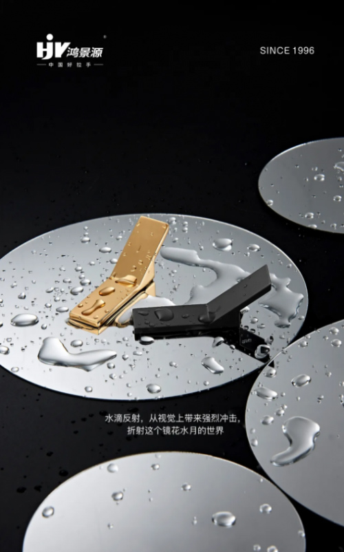 小而精，鴻景源五金拉手的匠心之思