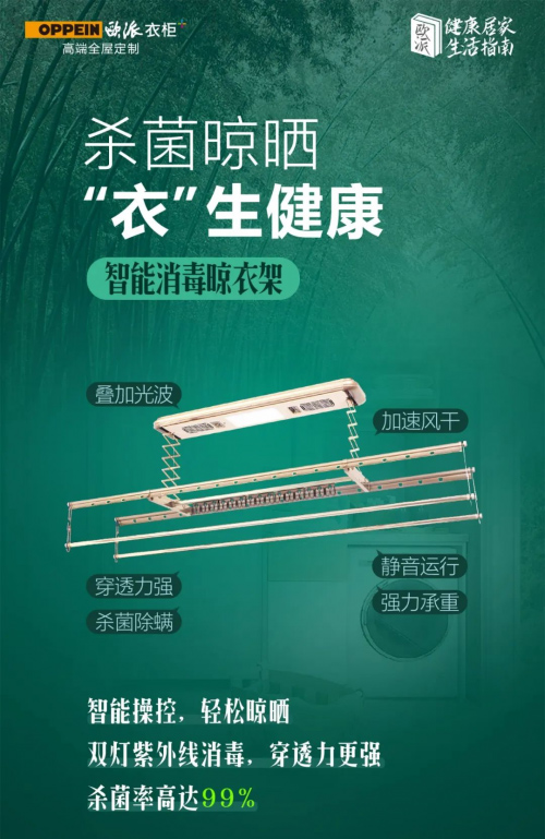 歐派衣柜：迎接共同的美家居好新生活