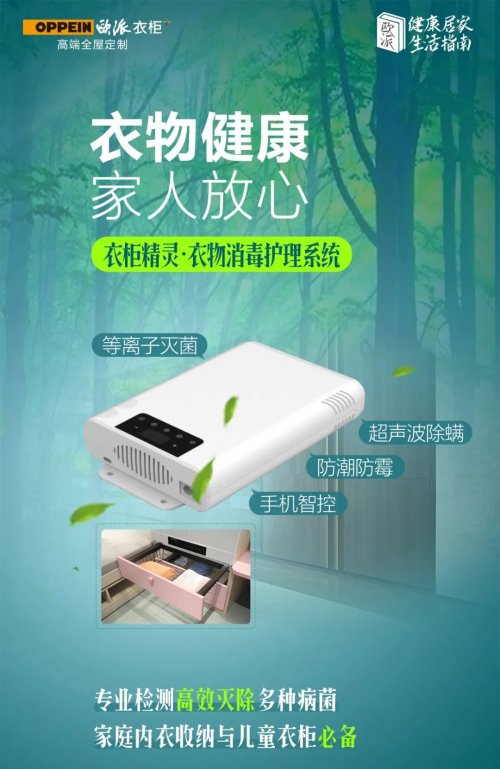 歐派衣柜：迎接共同的美家居好新生活
