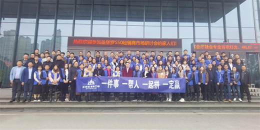 圣堡羅整體門窗S50經(jīng)銷商聚集一堂，商討2021年發(fā)展大計(jì)