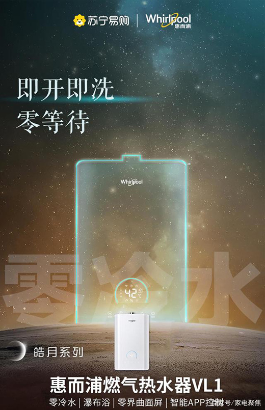 全時零冷水，惠而浦燃氣熱水器VL1新品讓你暢享溫暖沐浴
