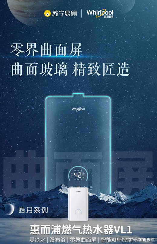 全時零冷水，惠而浦燃氣熱水器VL1新品讓你暢享溫暖沐浴