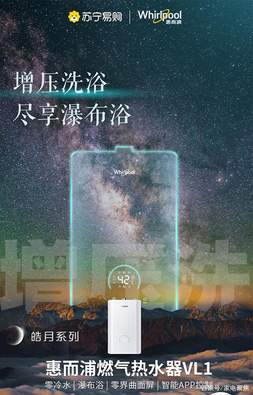 全時零冷水，惠而浦燃氣熱水器VL1新品讓你暢享溫暖沐浴