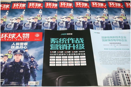 基諾德電器 榮登《環(huán)球人物》講述品牌故事