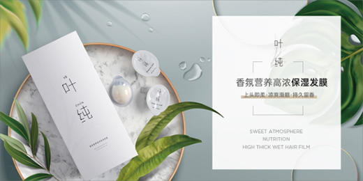 擁有葉純香氛營養(yǎng)高濃保濕發(fā)膜 你就是下一位idol!