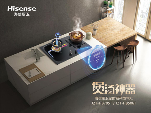 海信廚衛(wèi)定時(shí)燃?xì)庠�，煲湯神器有“�?nèi)涵”
