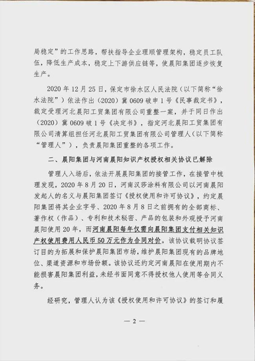 高沃| 估值超100億!晨陽集團(tuán)：已解除對(duì)河南晨陽的知識(shí)產(chǎn)權(quán)授權(quán)