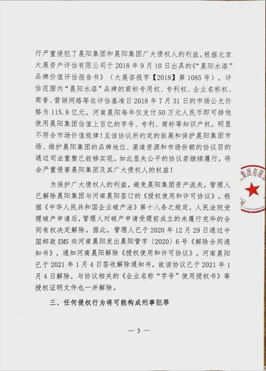 高沃| 估值超100億!晨陽集團(tuán)：已解除對(duì)河南晨陽的知識(shí)產(chǎn)權(quán)授權(quán)