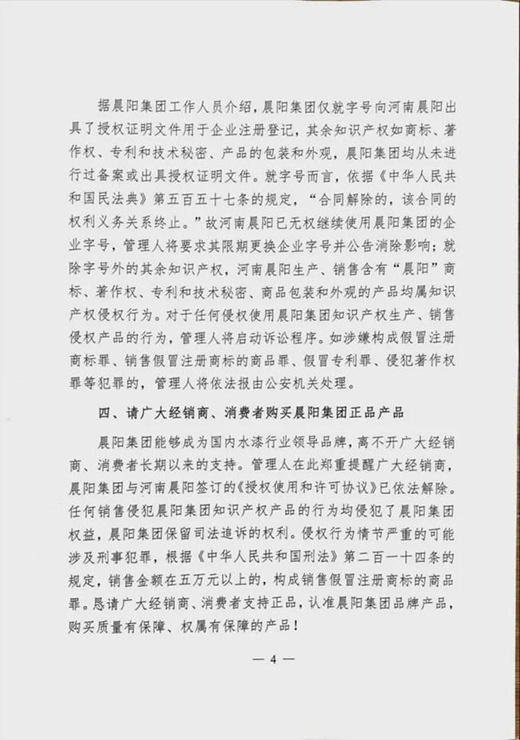 高沃| 估值超100億!晨陽集團(tuán)：已解除對(duì)河南晨陽的知識(shí)產(chǎn)權(quán)授權(quán)